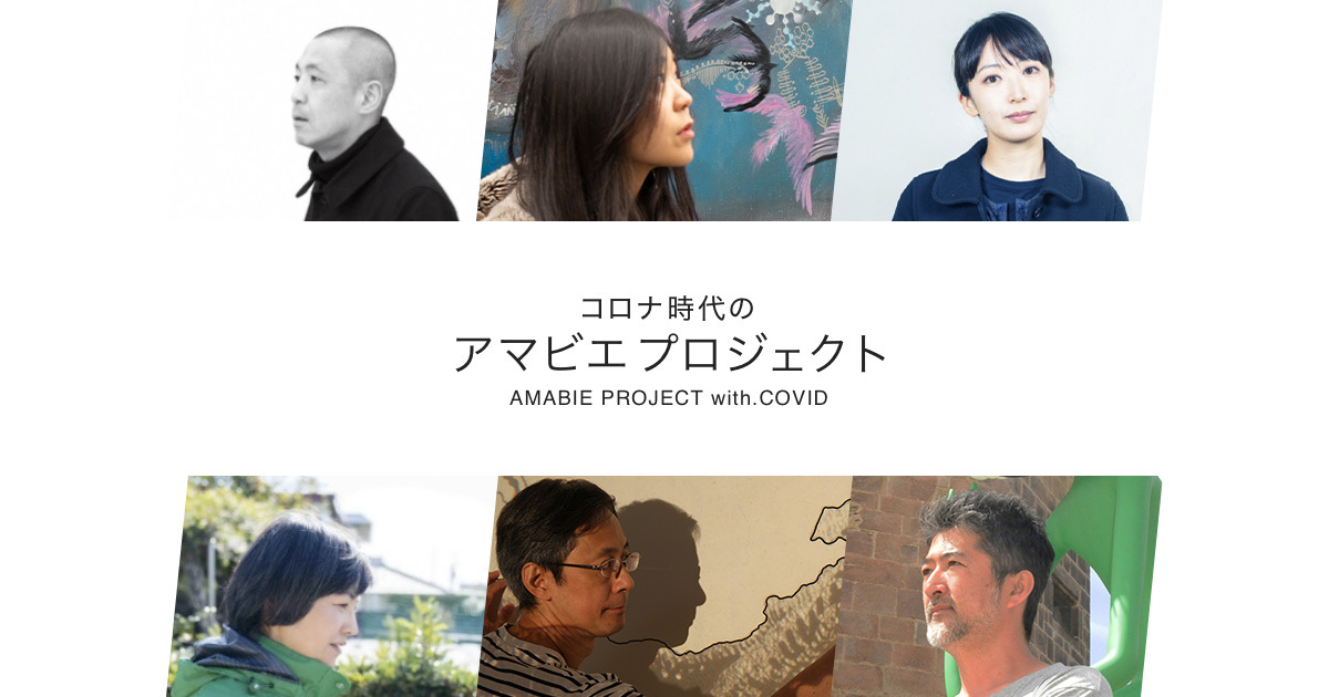 AMABIE PROJECT｜角川武蔵野ミュージアム
