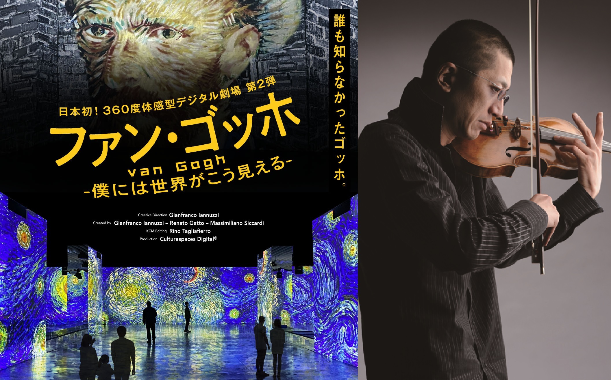 石田泰尚 スペシャル カルテット ファン ゴッホ 展 角川武蔵野ミュージアム 石田泰尚 スペシャル カルテット ファン ゴッホ 展 角川武蔵野ミュージアム