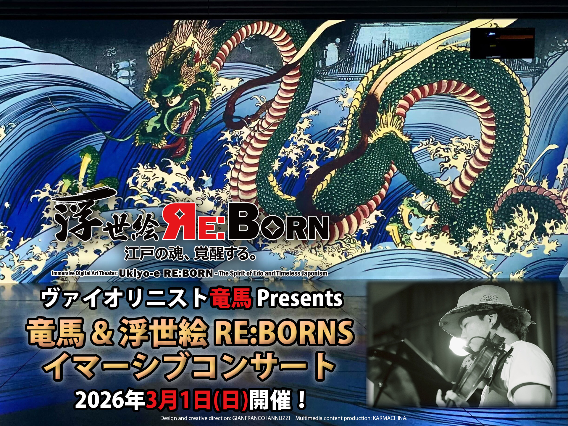 竜馬 & 浮世絵RE:BORNS イマーシブコンサート