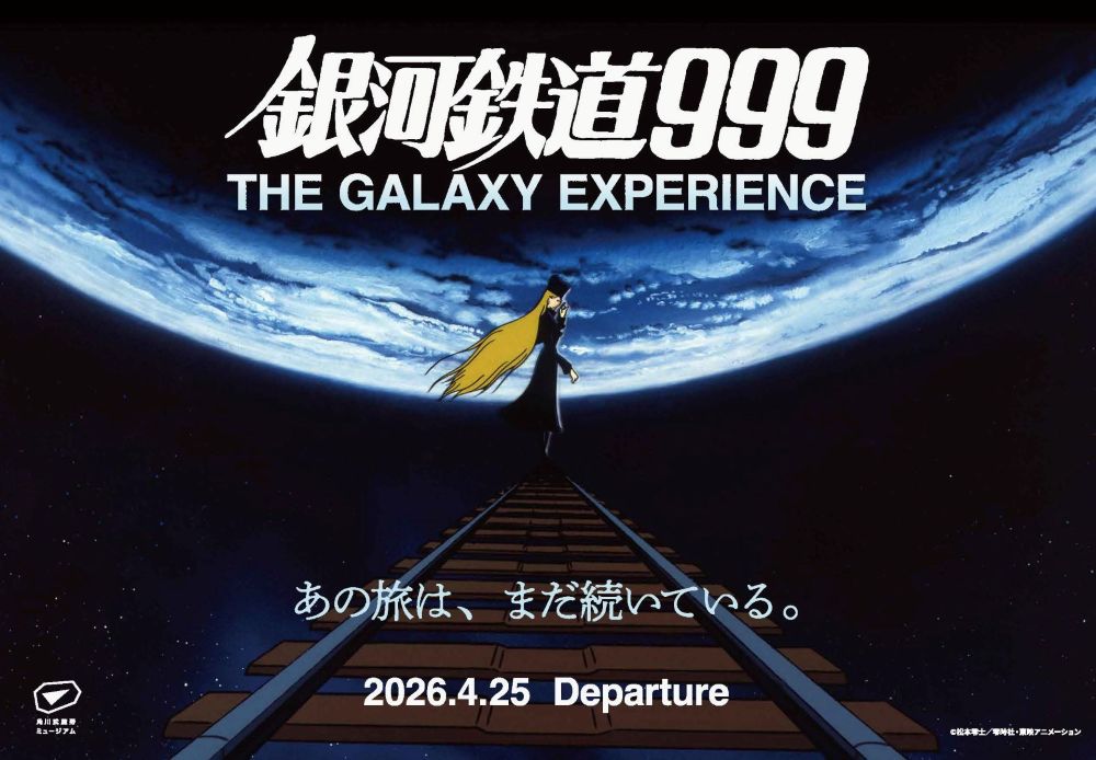 银河铁道999 THE GALAXY EXPERIENCE　那段旅程，仍在继续。
