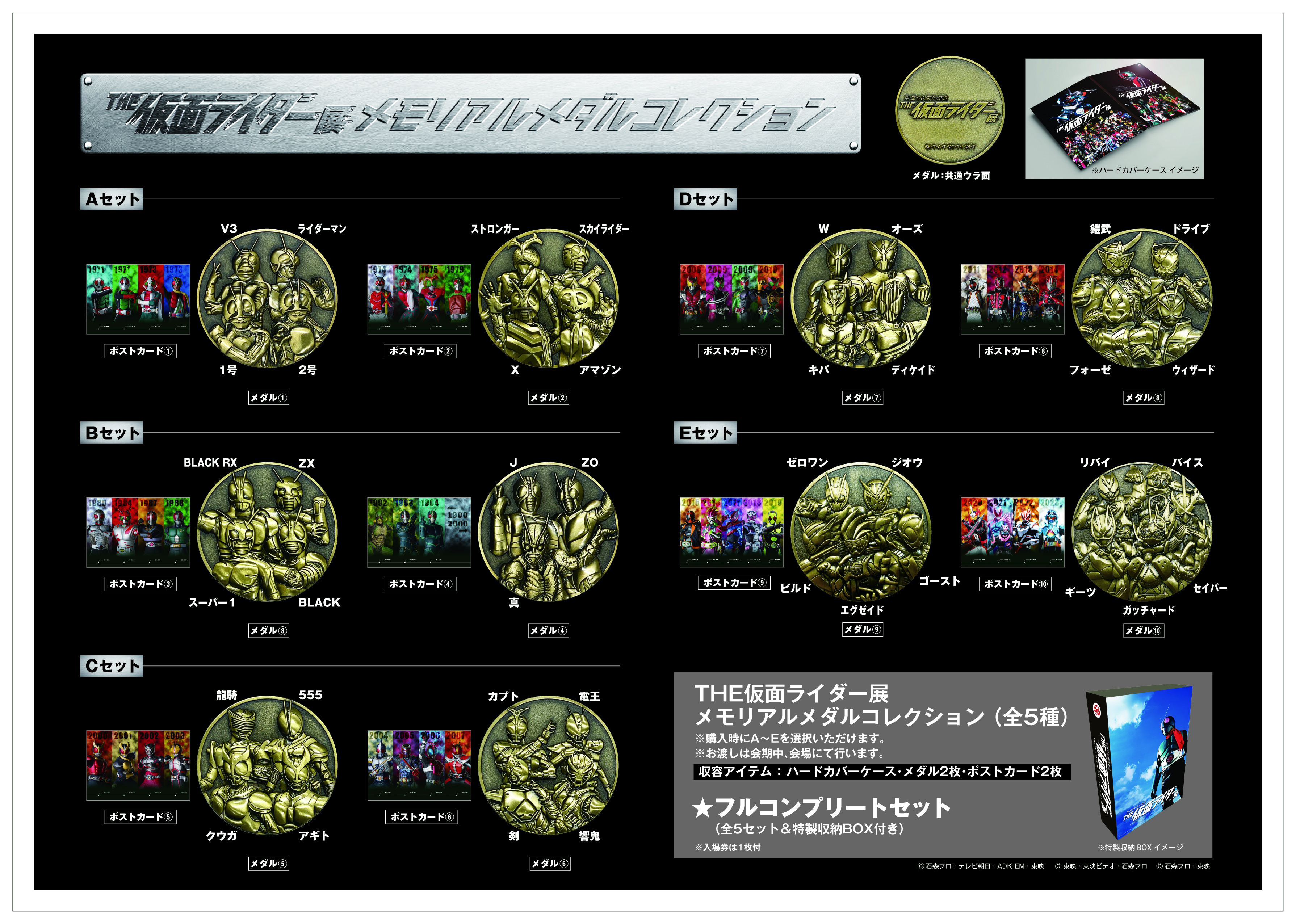 生誕50周年記念 | THE 仮面ライダー展 仮面ライダー 仮面ライダー 
