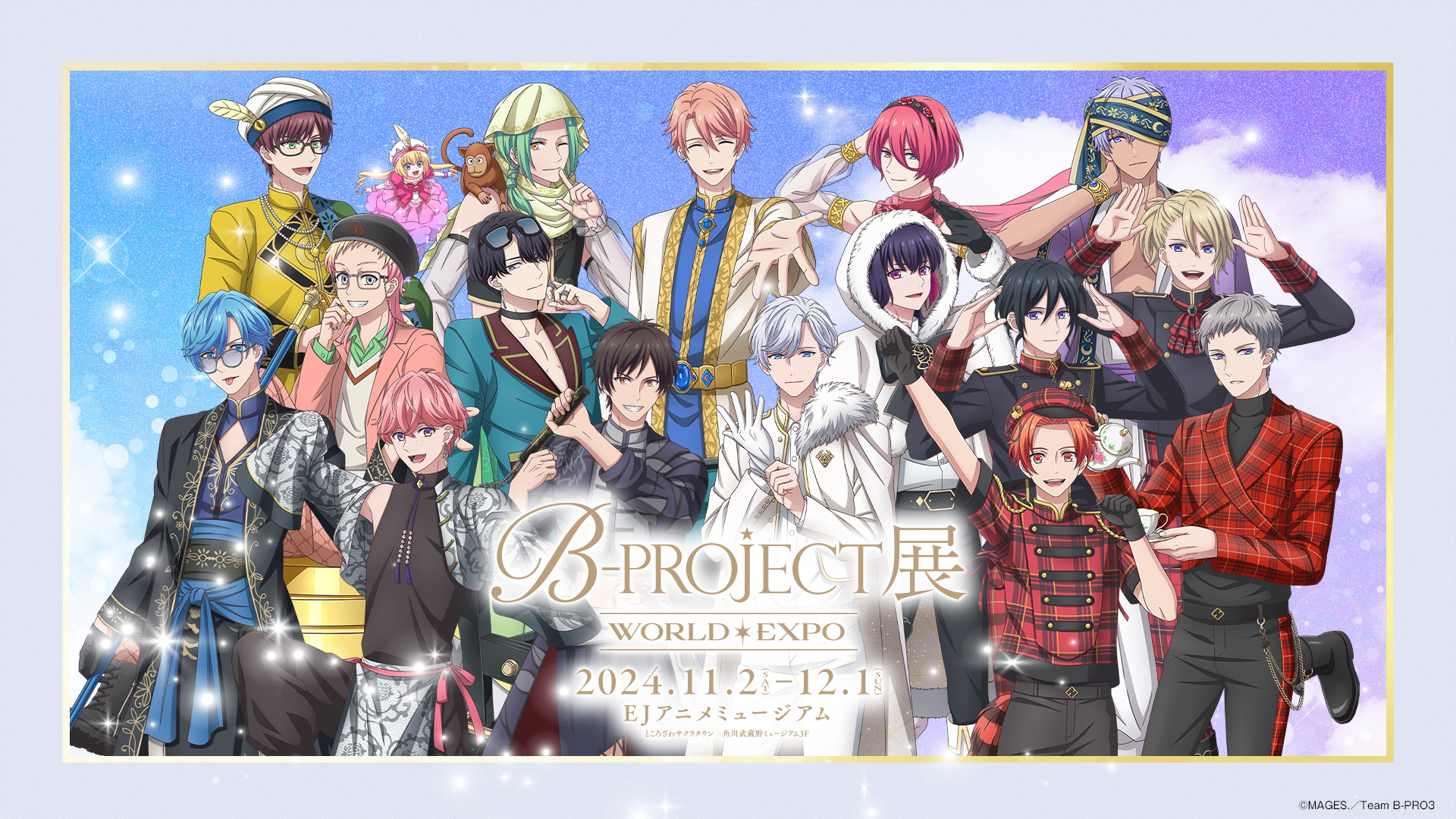 B-PROJECT展-WORLD＊EXPO-｜角川武蔵野ミュージアム