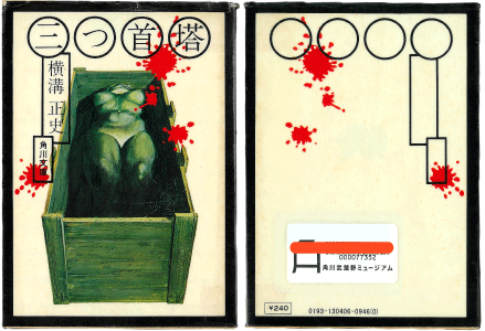 傑作は装画とともに―杉本一文原画展―｜角川武蔵野ミュージアム