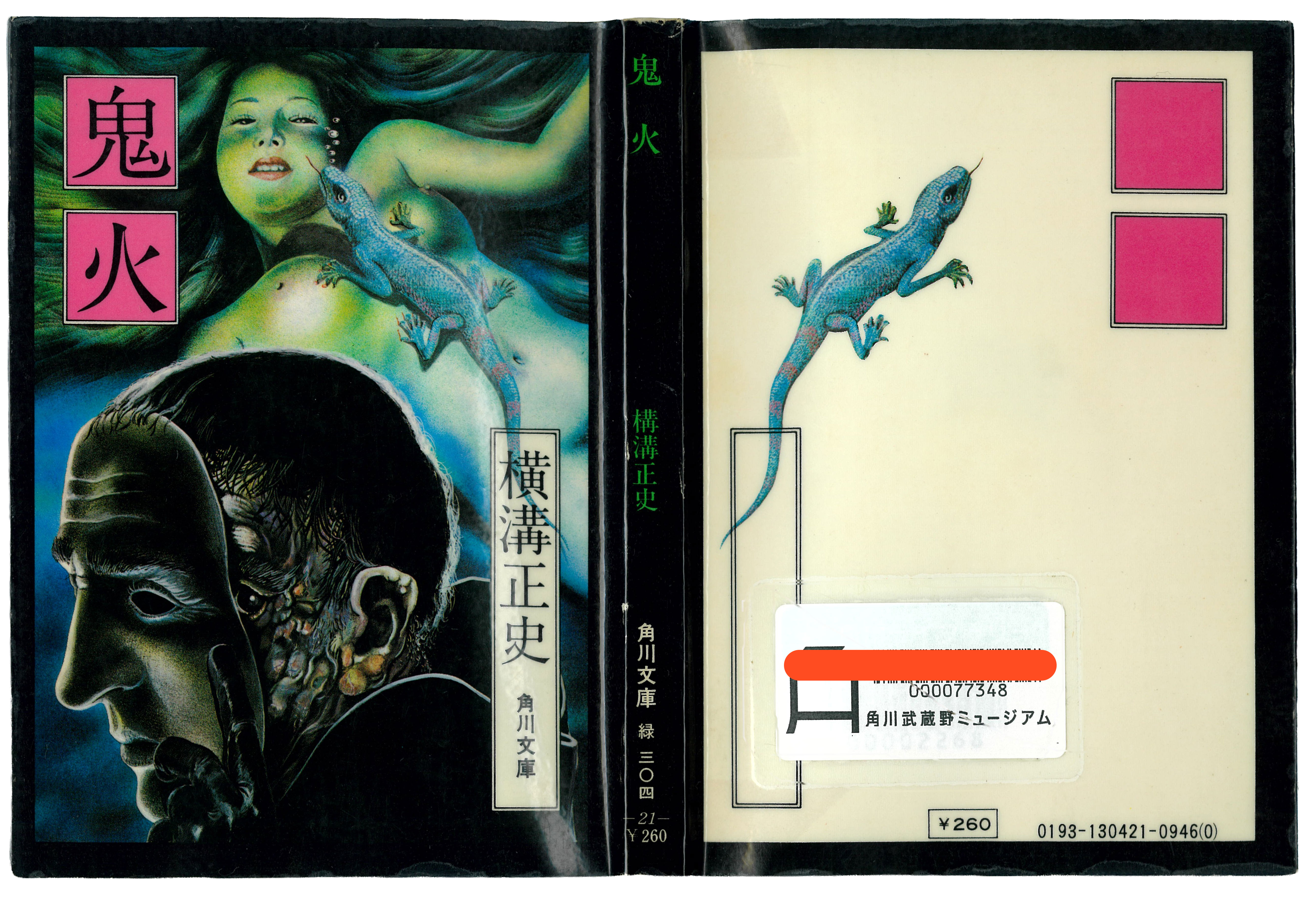 傑作は装画とともに―杉本一文原画展―｜角川武蔵野ミュージアム