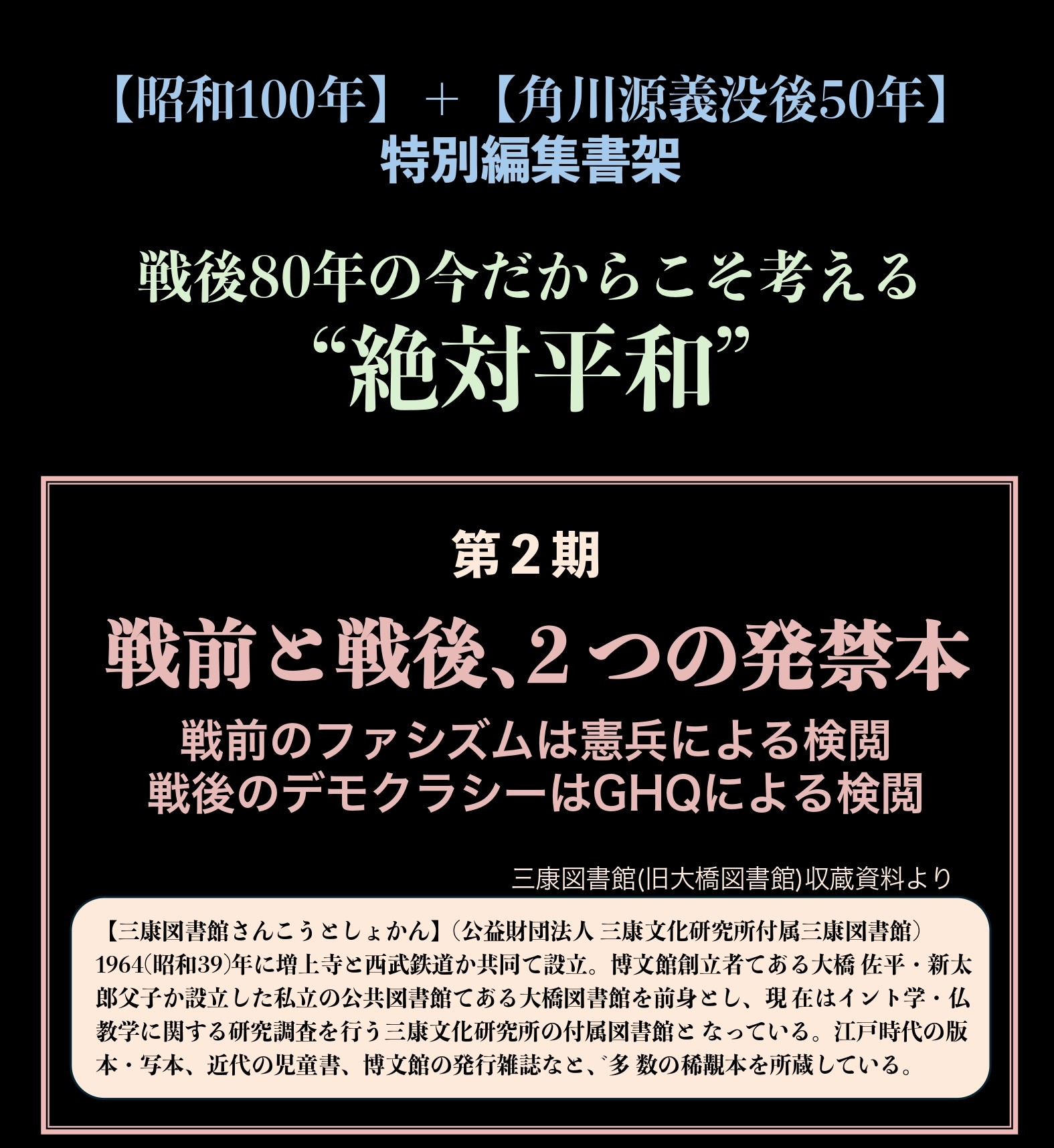 「昭和100年特集棚」第2期