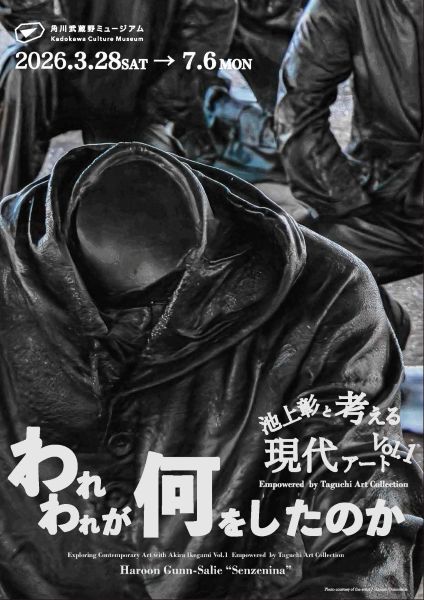 池上彰と考える現代アート Vol.1 Empowered by Taguchi Art Collection