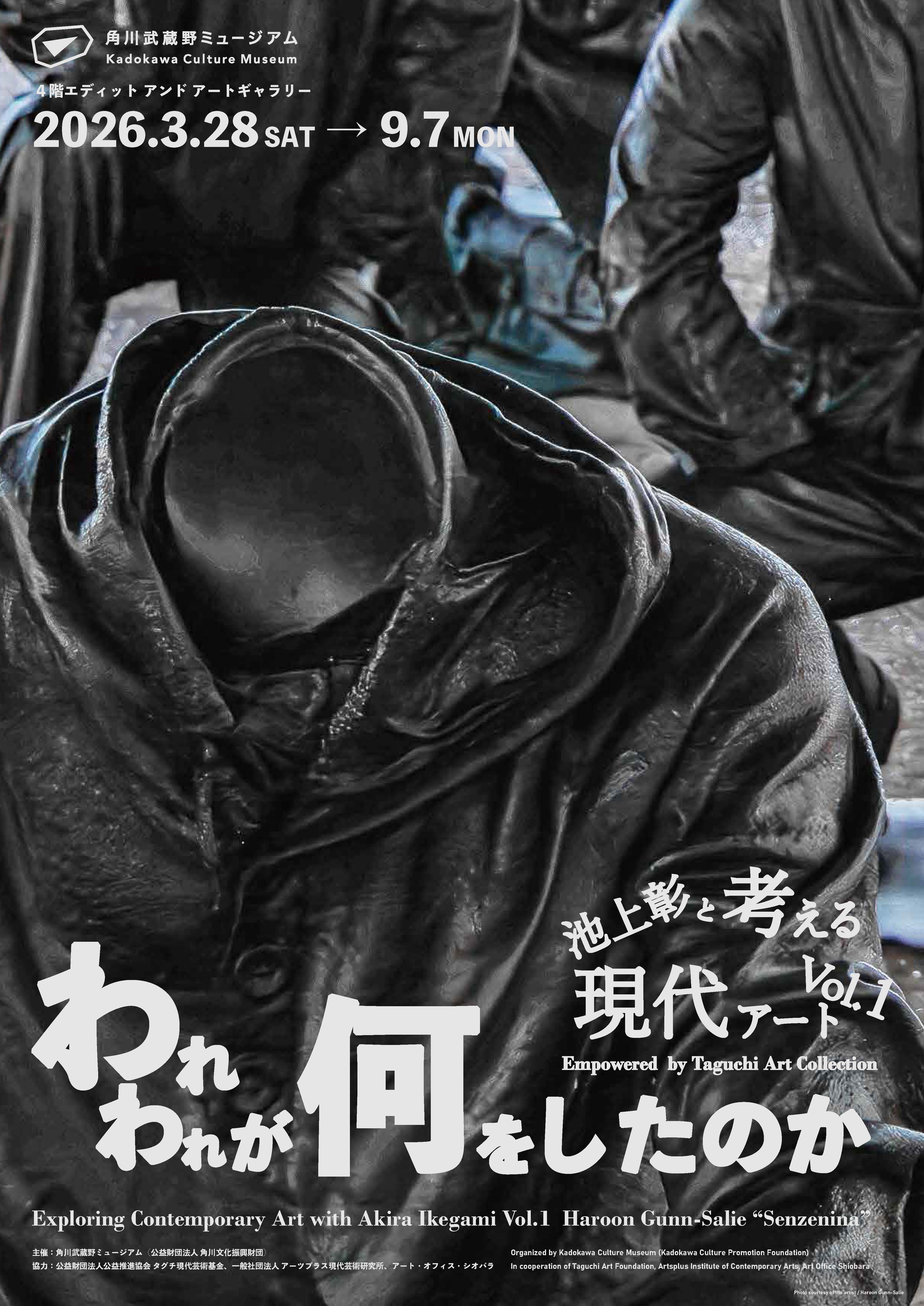 池上彰と考える現代アート Vol.1 Empowered by Taguchi Art Collection