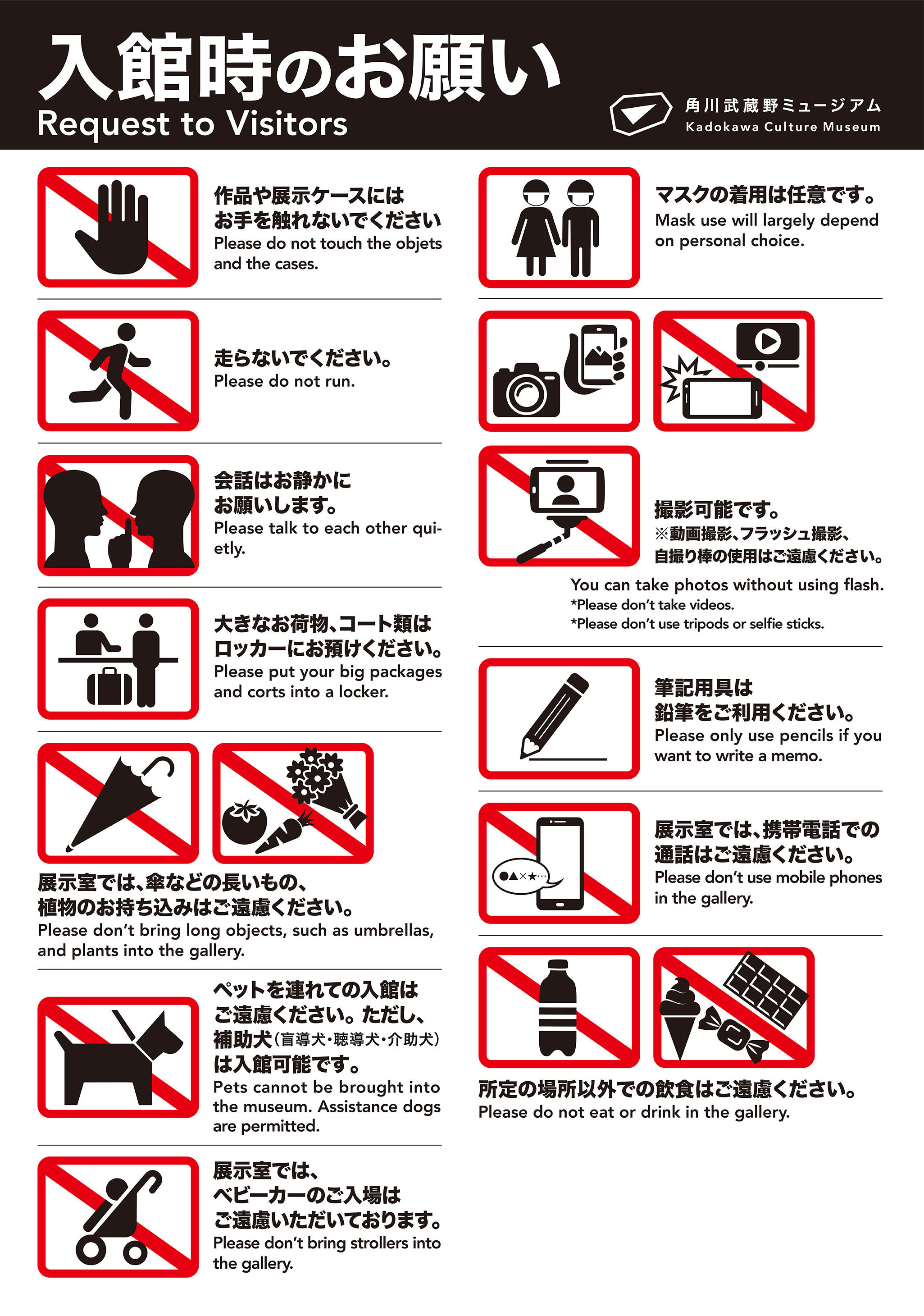 Request for Your Cooperation | Kadokawa Culture Museum