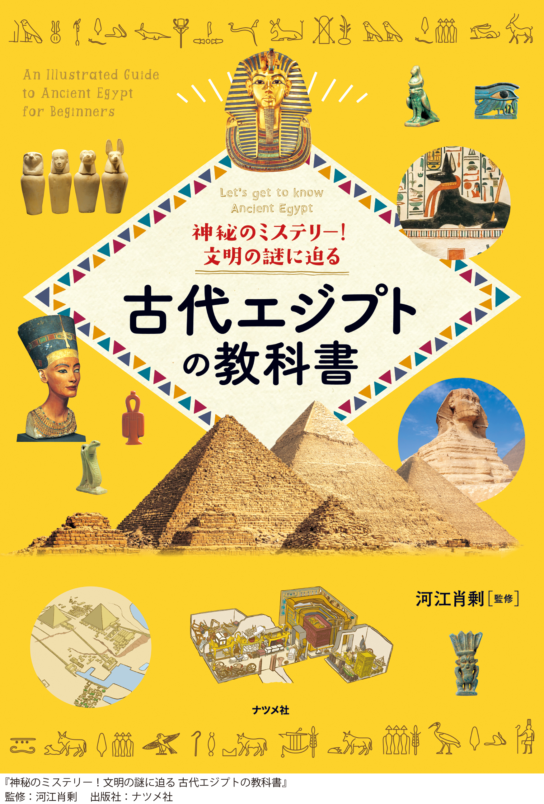 【古代エジプト雑貨】参考出品　(A) この夏、角川武蔵野ミュージアムに古代エジプトがやってくる