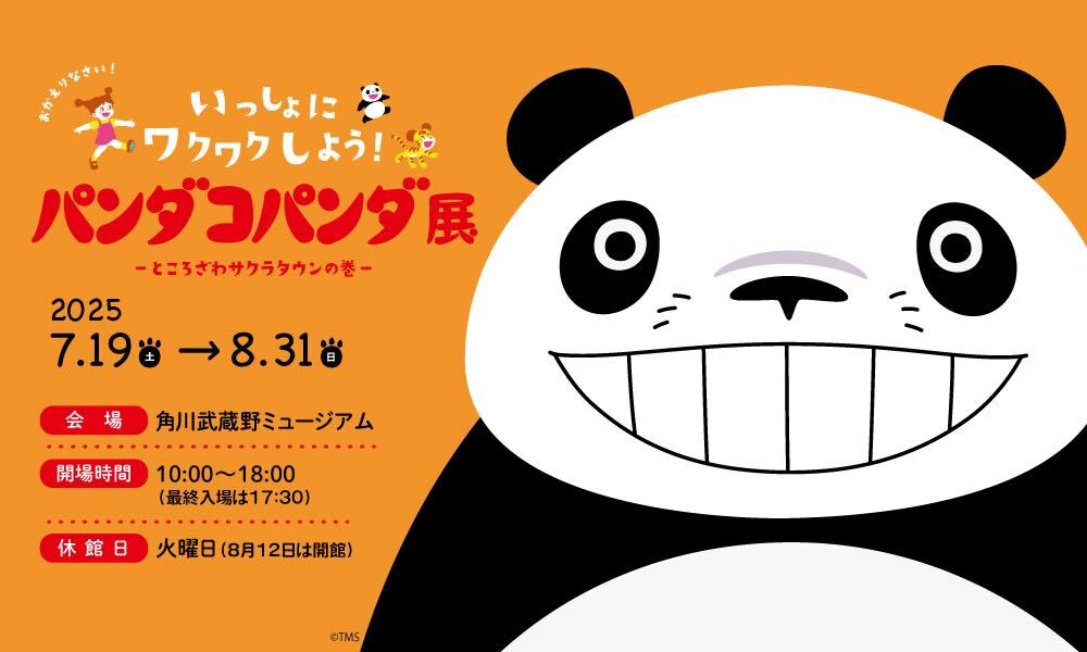 パンダコパンダ | トップページ
