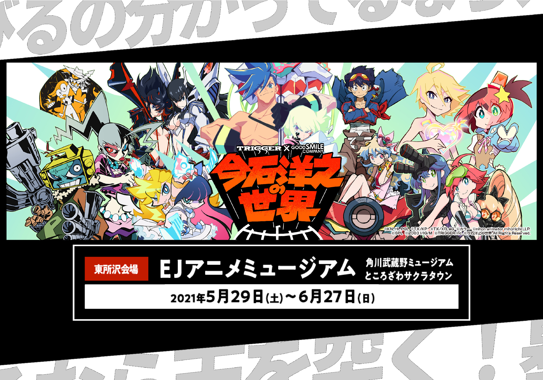 角川武蔵野ミュージアム