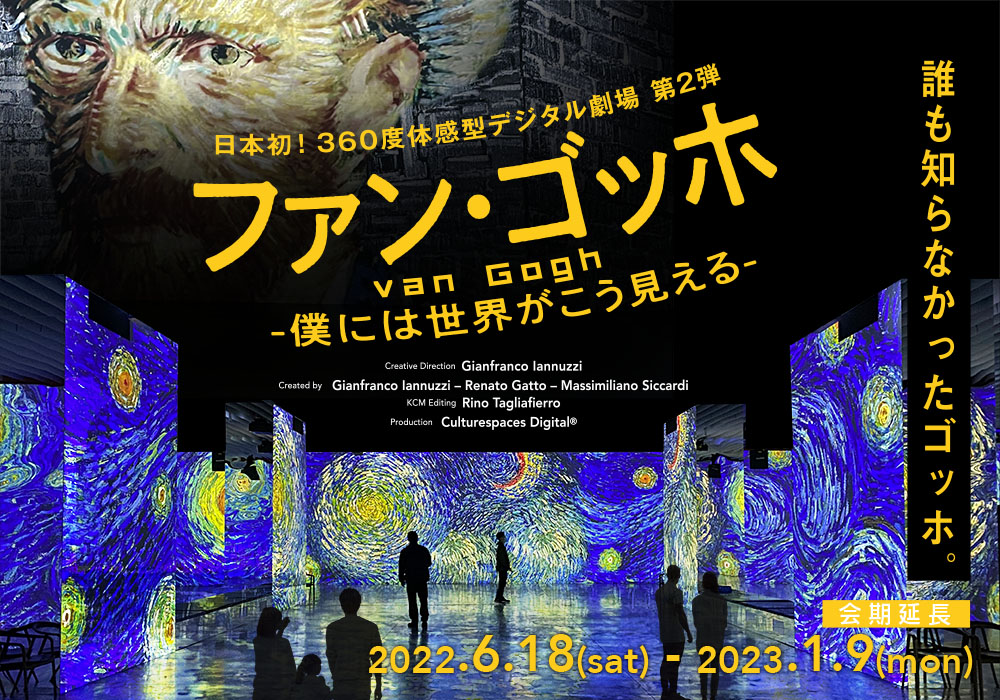 ファン ゴッホ ー僕には世界がこう見えるー 会期延長 角川武蔵野ミュージアム ファン ゴッホ ー僕には世界がこう見えるー 会期延長 角川武蔵野ミュージアム